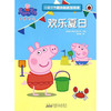 小猪佩奇趣味贴纸游戏书：欢乐夏日 商品缩略图0