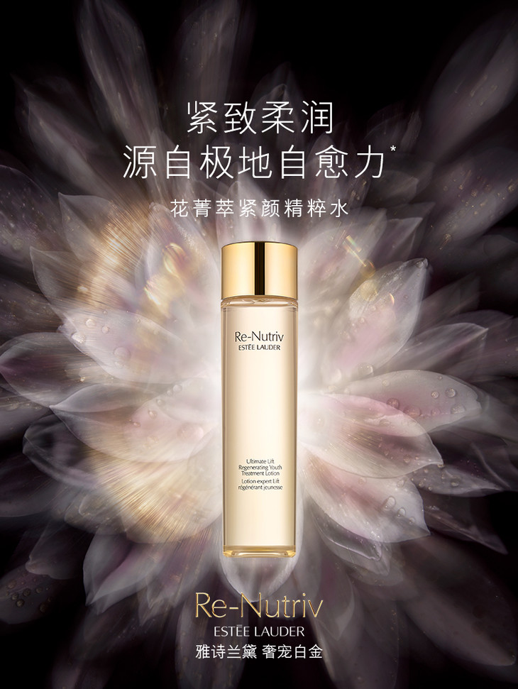 1楼雅诗兰黛白金级花菁萃紧颜精粹水200ml爽肤水