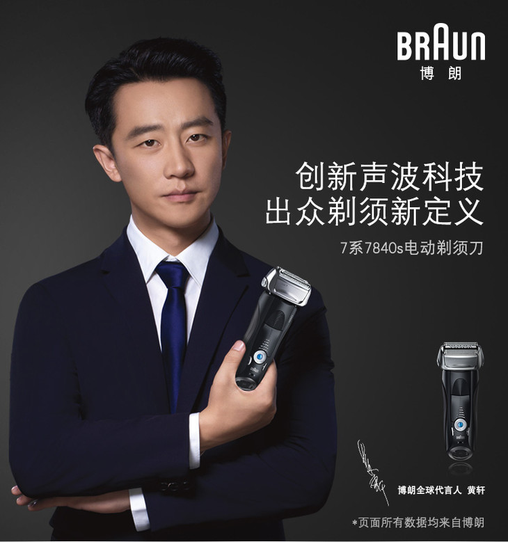 博朗(braun)电动剃须刀7系7840s德国进口全身水洗刮胡须刀(智能声波