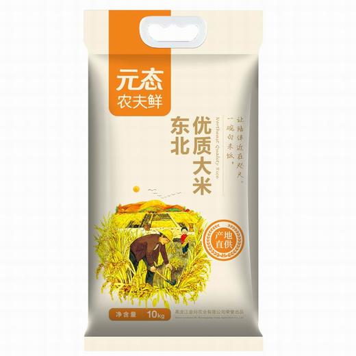 【备用】【砍价0元购】元态农夫鲜东北优质大米10kg 商品图0