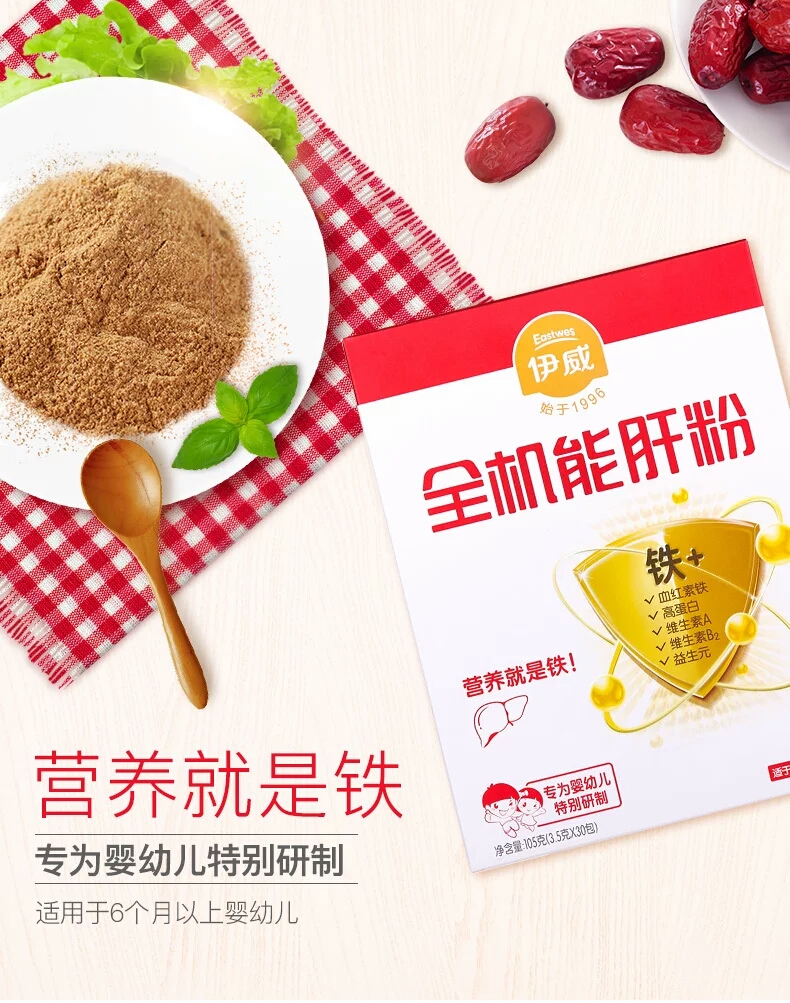 伊威全机能肝粉宝宝营养辅食儿童婴儿猪肝粉肝泥补105g搭配铁米粉