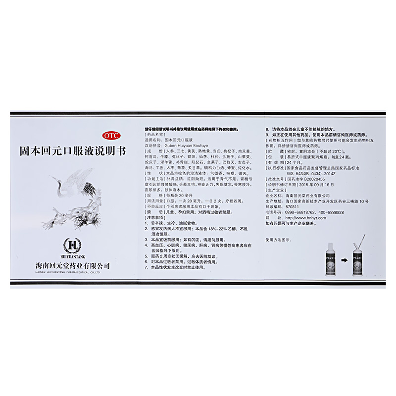 回元堂 固本回元口服液 20ml*24瓶