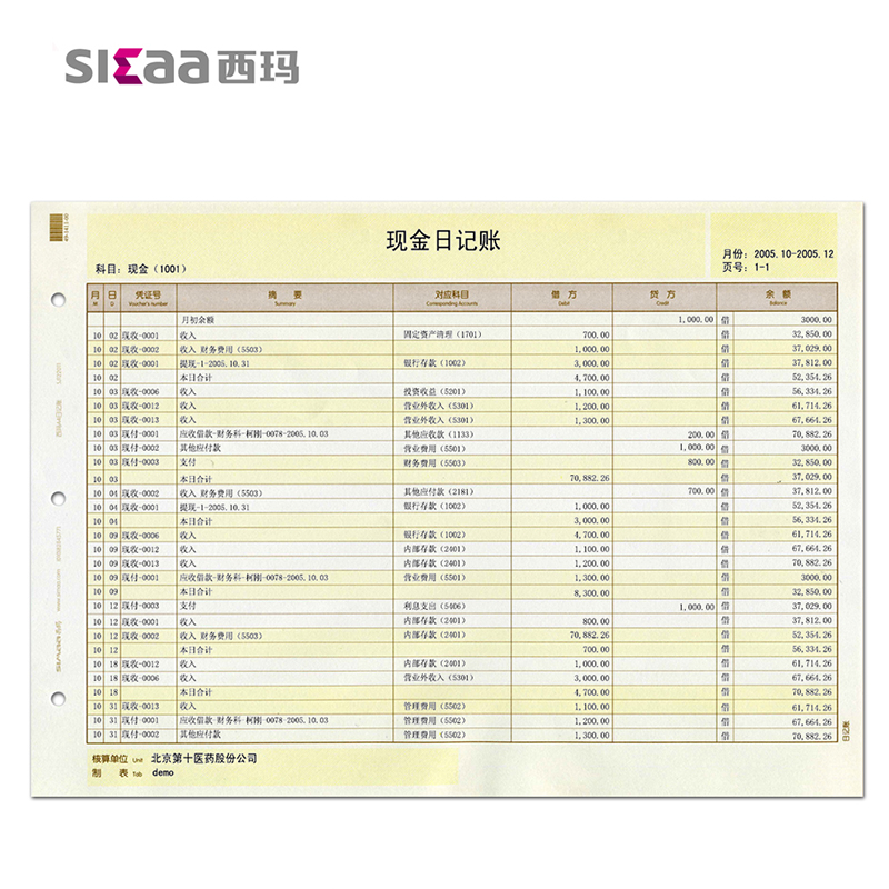 simaa西玛 a4总分类账 账簿打印纸 银行日记账 激光账簿打印纸 日记账