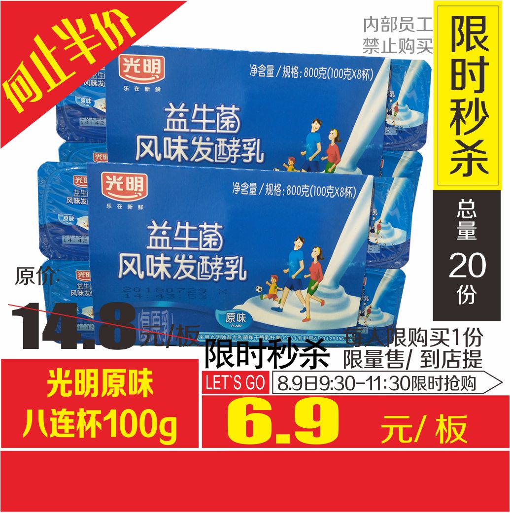 秒杀100g光明原味八连杯 光明益生菌八连杯发酵乳 冷藏酸奶