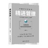《精进管理——如何成为卓有成效的管理者》 商品缩略图0