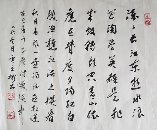 卢力彬-真迹-书法《杨慎-临江仙》  办公室 书房   玄关  客厅 商品图1