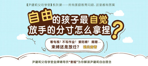 给了自由却不能自觉的孩子，是怎么回事？ 商品图0