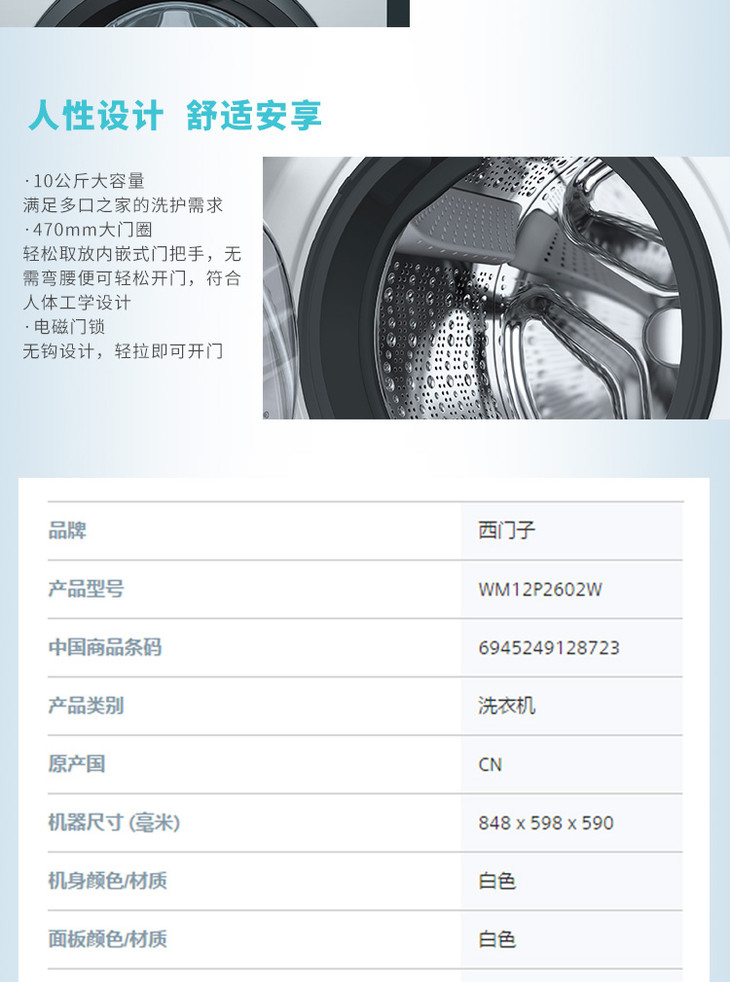 西门子(siemens) wm12p2602w 10公斤iq300变频滚筒洗衣机