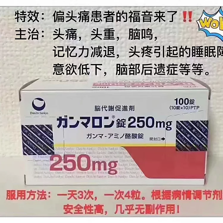 日本偏头痛药