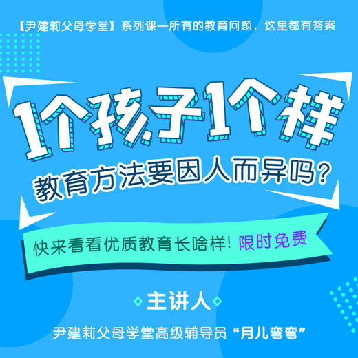 1个孩子1个样，教育方法要因人而异吗？ 商品图0