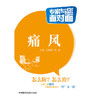 痛风（专家与您面对面） 商品缩略图0