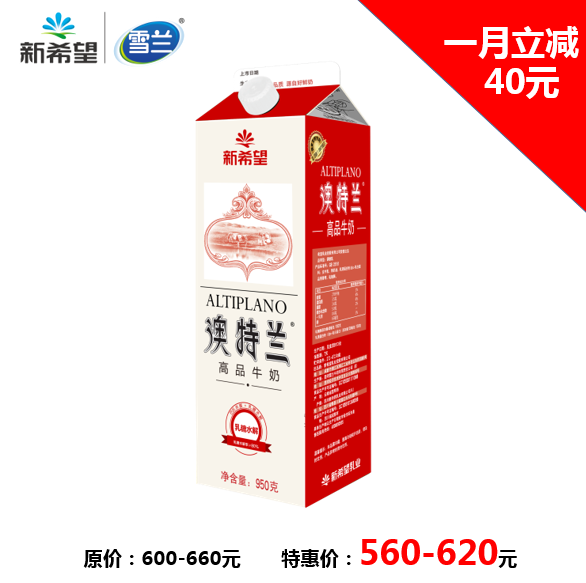 新希望屋顶盒澳特兰高品牛奶950g - 雪兰牛奶旗舰店