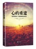 心的重建 商品缩略图0