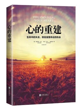心的重建