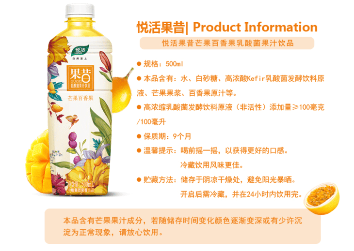 【第二件半价】中粮悦活果昔芒果百香果乳酸菌果汁500