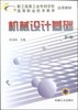 机械设计基础（第２版）机械工业出版社 正版书籍 商品缩略图0