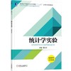 统计学实验统计学实验 商品缩略图0