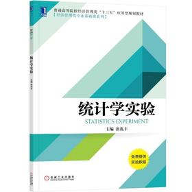 统计学实验统计学实验