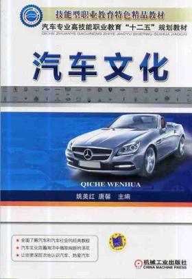 汽车文化全面了解汽车和汽车社会的入门宝典
