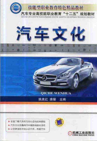 汽车文化全面了解汽车和汽车社会的入门宝典 商品图0