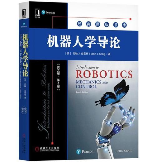 机器人学导论（英文版·第4版）机械工业出版社 正版书籍 商品图0