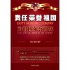 责任、荣誉、祖国 商品缩略图0