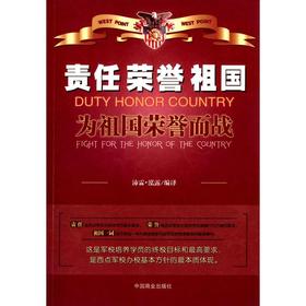责任、荣誉、祖国