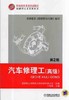 汽车修理工（高级）第2版机械工业出版社 正版书籍 商品缩略图0
