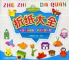 折纸大全机械工业出版社 正版书籍 商品缩略图0