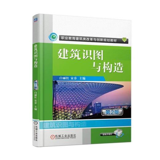 建筑识图与构造 第2版工程造价 建筑识图 建筑构造 商品图0