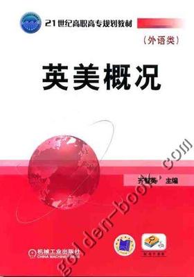 英美概况机械工业出版社 正版书籍