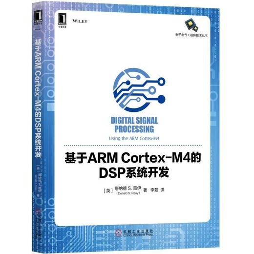 基于ARM Cortex-M4的DSP系统开发DSP系统开发 商品图0