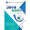Java程序设计机械工业出版社 正版书籍 商品缩略图0