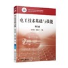 电工技术基础与技能 第2版机械工业出版社 正版书籍 商品缩略图0