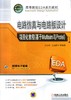 电路仿真与电路板设计项目化教程(基于Multisim与Protel)机械工业出版社 正版书籍 商品缩略图0