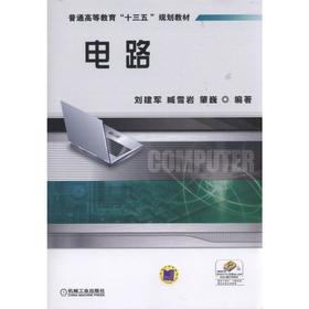 电路机械工业出版社 正版书籍