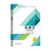 管理学：理论与实务管理学 商品缩略图0