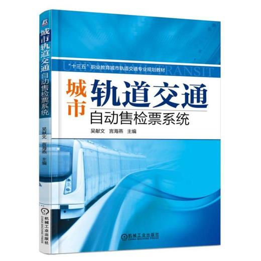 城市轨道交通自动售检票系统地铁 自动售检票 商品图0