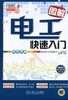 图解电工快速入门机械工业出版社 正版书籍 商品缩略图0