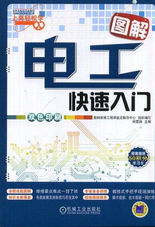 图解电工快速入门机械工业出版社 正版书籍 商品图0