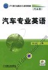 汽车专业英语机械工业出版社 正版书籍 商品缩略图0