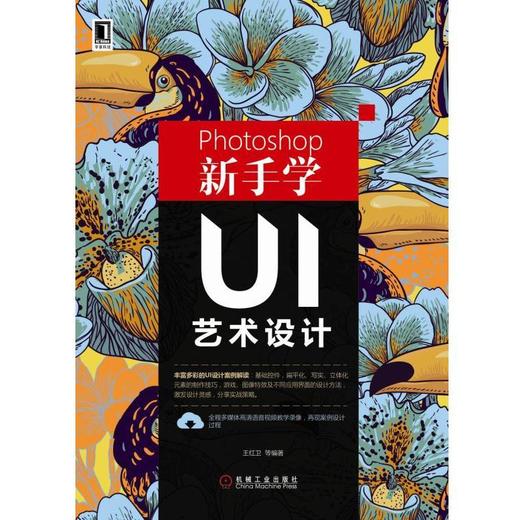 Photoshop新手学UI艺术设计Photoshop，UI 商品图0