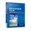 信号与系统基础及应用机械工业出版社 正版书籍 商品缩略图0