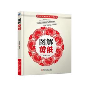 图解剪纸剪纸  图解剪纸