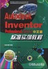 Autodesk Inventor Professional机械工业出版社 正版书籍 商品缩略图0