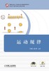 运动规律机械工业出版社 正版书籍 商品缩略图0