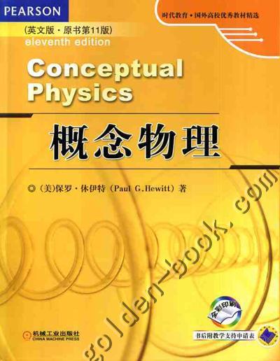 概念物理（英文版•原书第11版）全彩印刷 精装版机械工业出版社 正版书籍 商品图0