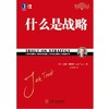 什么是战略机械工业出版社 正版书籍 商品缩略图0