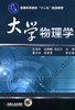 大学物理学机械工业出版社 正版书籍 商品缩略图0