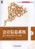 会计信息系统——基于用友ERP-U8.72版机械工业出版社 正版书籍 商品缩略图0